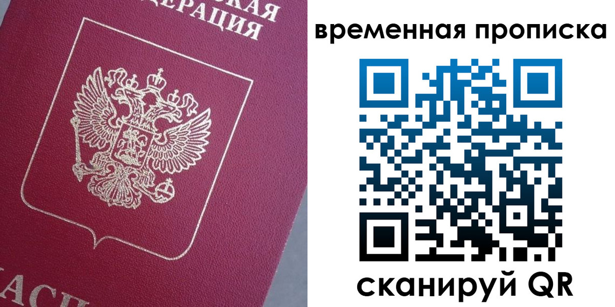временная регистрация для всех в Аксае