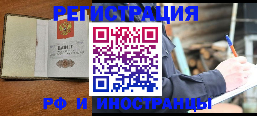 временная регистрация для школы в Аксае