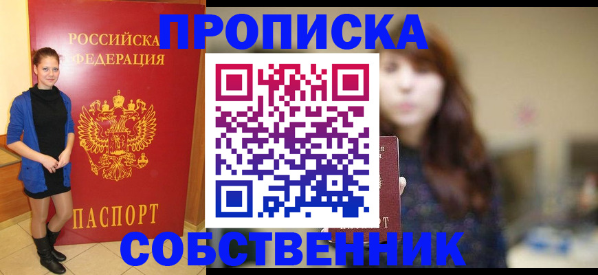 временная регистрация в квартире в Аксае